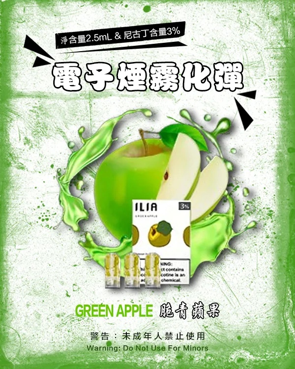 ILIA煙彈 脆青蘋果 一代透明發光彈 通用一代電子煙