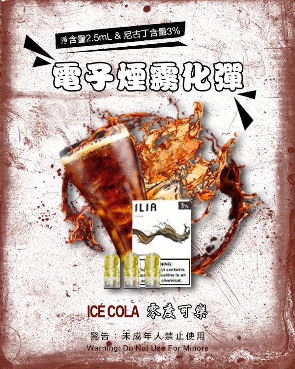 ILIA煙彈 零度可樂 一代透明發光彈 通配一代電子煙