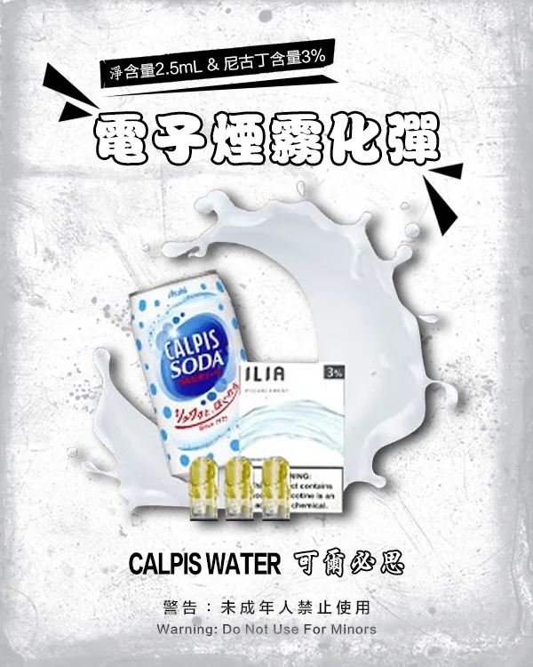 ILIA煙彈 可爾必思 ILIA電子煙彈 通用一代主機透明發光彈 一盒3枚