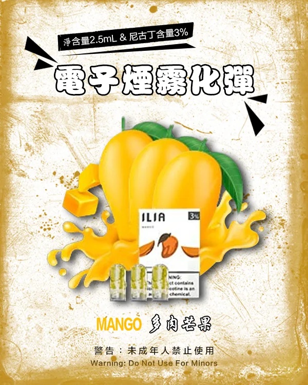 ILIA煙彈 多肉芒果 電子煙ILIA煙彈正品現貨 通用一代電子煙主機