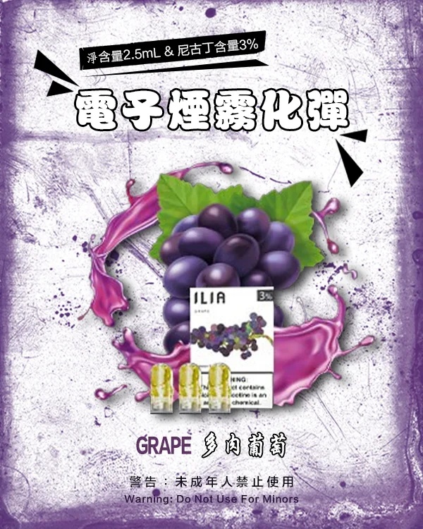 ILIA煙彈  多肉葡萄 【原廠正品】通用煙彈 透明設計 3顆裝 