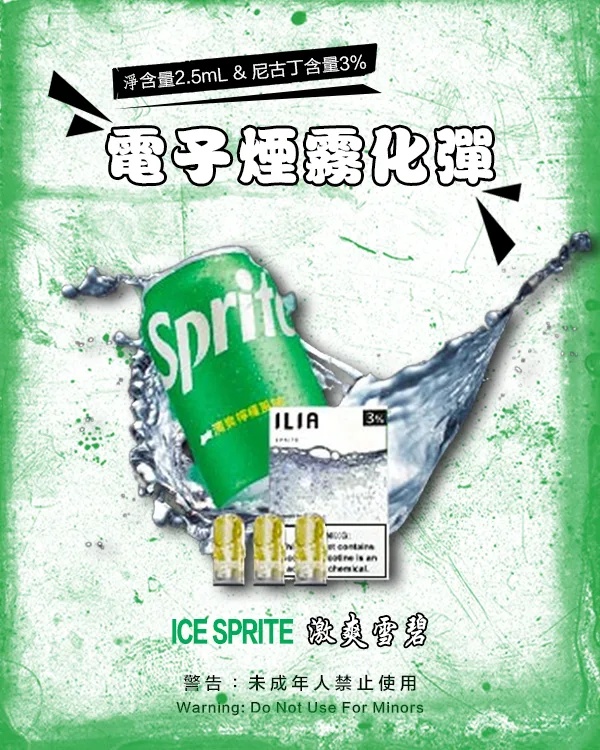 ILIA電子煙煙彈 激爽雪碧 【原廠正品】通用煙彈 當天出貨 零售批發