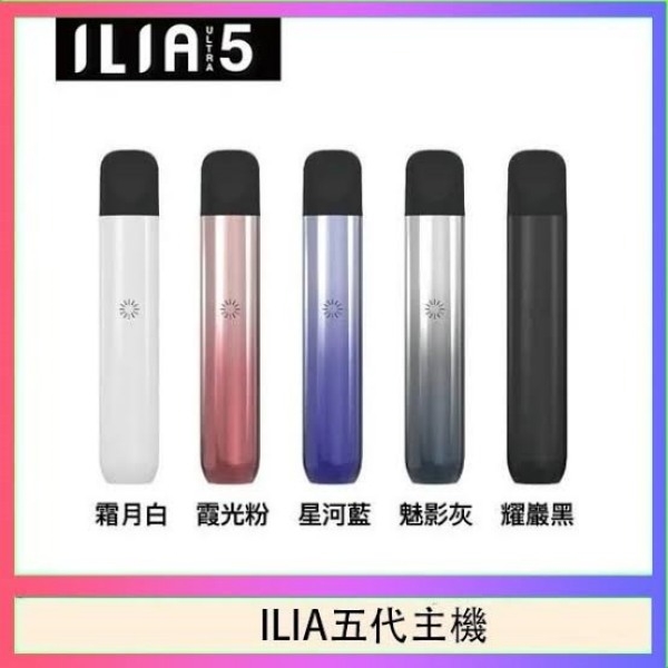 ILIA ULTRA5代煙桿 哩啞電子煙