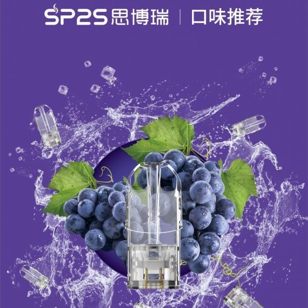 SP2S煙彈 SP2S電子煙通用一代主機