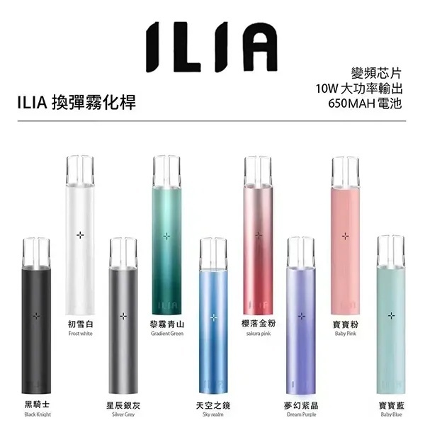 ILIA一代主機 哩啞電子煙主機 通配1