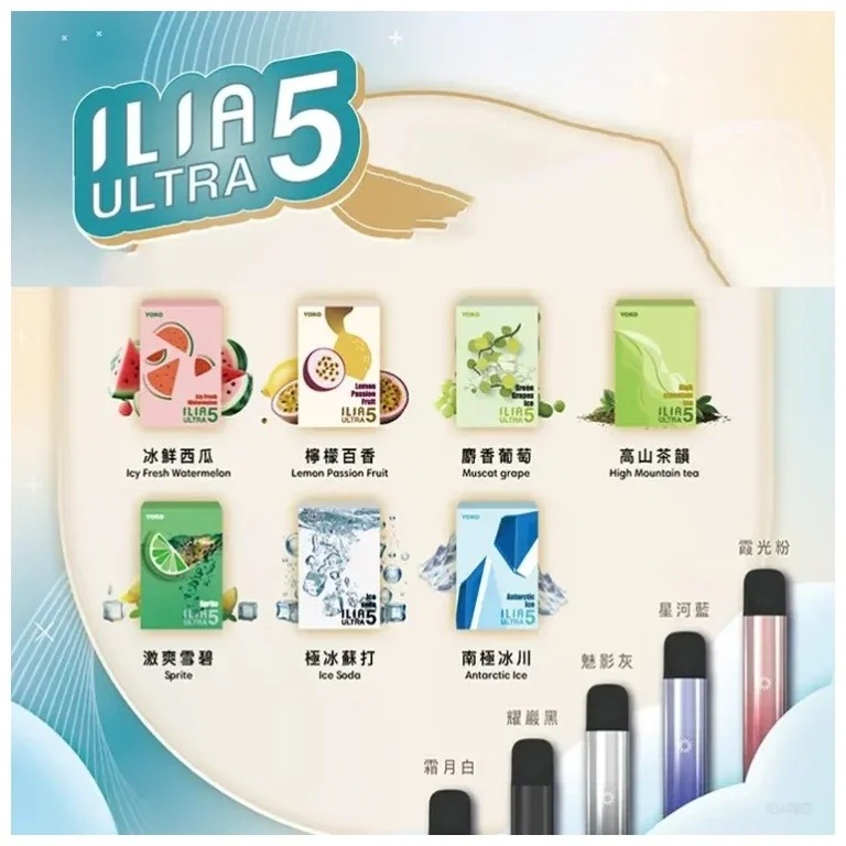 ILIA ULTRA 5代煙彈 24種口