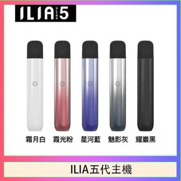 ILIA ULTRA 5代主機 通用5代